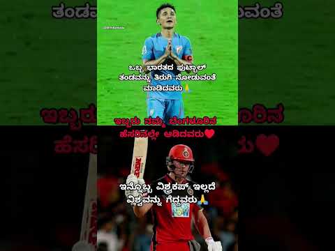 #rcb #bengalurufc #bengaluru #dboss #kannada #karnataka #kannadashorts #viral #rcbfans  #love #goal