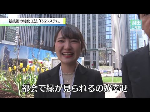 新技術の緑化工法で地域活性化に挑む！_羽田土曜会