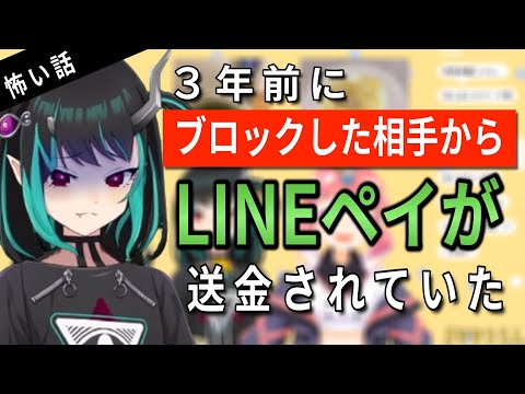 【切り抜き】３年前にブロックした相手からLINEペイが送金されていた獅子王クリスのお金の使い方【ななしいんく切り抜き／vtuber切り抜き】