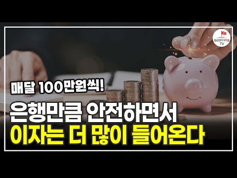 5% 예적금 넣지 말고 차라리 여기에 넣어서 돈 버세요! (70억 자산가 박성현)