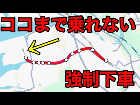 【え？】何時間待っても終着駅まで乗せてくれない路線がありました