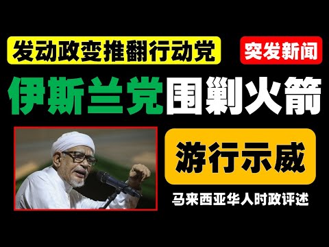 伊斯兰党为何要求撤职杨巧双？倪可敏圣诞庆典引发宗教风波