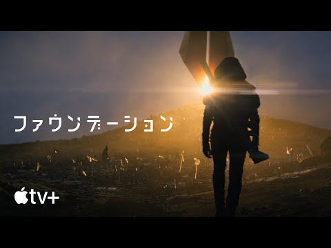 ファウンデーション — ティーザー予告 2 | Apple TV+