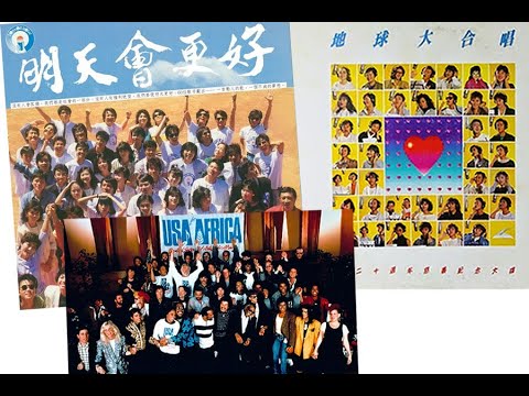 群星 明天會更好 x 地球大合唱 x We are the World 金曲串燒