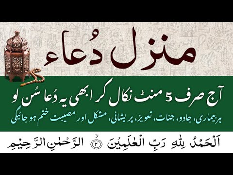 🔴 LIVE: Protection & Peace Wazifa 🌙 | 4 Quls 🌿 | Soothing Duas 🕊️