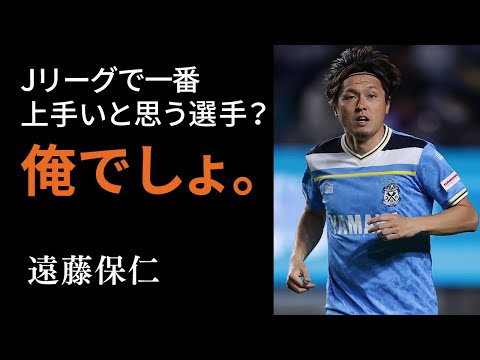 【俺の命はパス】遠藤保仁が伝わるサッカーと人生の名言40選：Yasuhito Endo