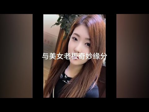 这女朋友可以值得拥有，#遇见她 #缘分