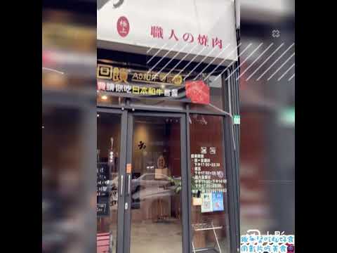 台南安平美食｜初云燒肉｜台南燒肉新選擇，不必自己動手烤