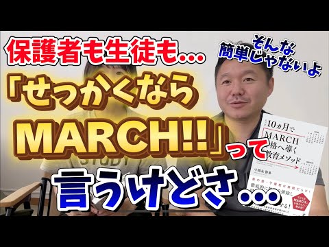 「せっかくならMARCH合格」で入塾した人って...【EDIT STUDY】【たった10ヶ月でMARCH合格へ導く最強教育メソッド】