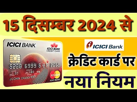 Credit Card पर नया नियम 15 दिसम्बर 2024 से || ICICI Credit Card Lifetime Free || Credit Card Use