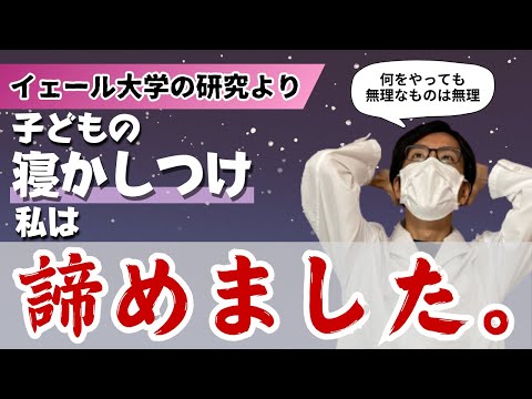 【イェール大学】年齢別子どもの寝る前の様子と睡眠の傾向