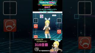 【 #fitboxing初音ミク #8hit /♪ #ワンダフルオポチュニティ feat. #鏡音リン  & #鏡音レン 】310日目のミクササイズ【 @tnkknkk_ch #shorts 】