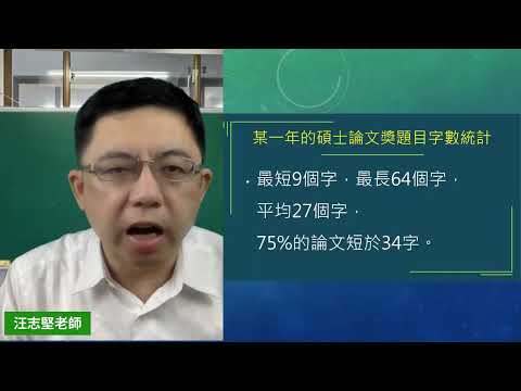 [研究方法]2-07：精簡版題目與詳細版題目，哪一個比較好？