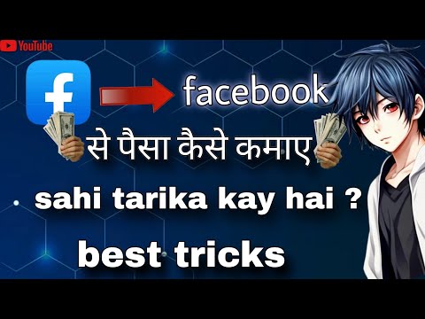 Facebook Profile Se paise Kaise Kamaye | Facebook Se Paise kaise kamaye 2024 | Facebook Se Earni |