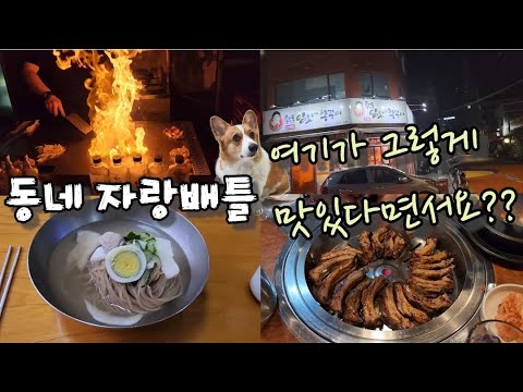 지인 찬스 맛집!! 각 동네에 있는 자랑스러운 맛집들ㅎㅎ 아는 곳 있으세요??