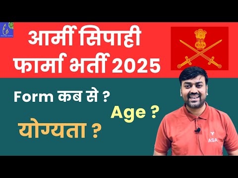 Sepoy Pharma Recruitment 2025 | Indian Army Sepoy Pharma Bharti 2025 Form कब से ? Eligibility Age ?