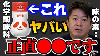 味の素を使うと●●です。うまみ調味料はやばすぎる