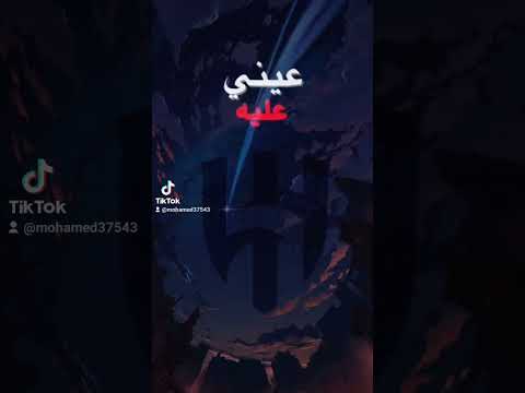 الهلال الزعيم #viral Vi