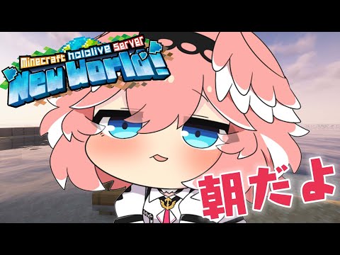 【 Minecraft 】仕事の時間までまったり朝活だよ。【鷹嶺ルイ/ホロライブ】