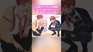 人見知りナリちゃんを爆音ボイスであやすローレンお兄ちゃん【ヤン・ナリ/ローレン/ハユン/にじさんじ/手描き】