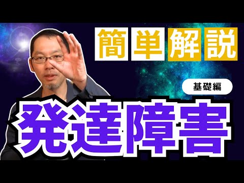 発達障害を知るときに一番最初に見る動画