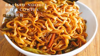 【Vegan】Braised Noodles with Beans