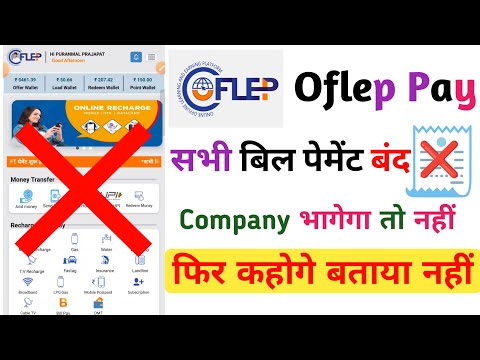 Oflep पे में सभी बिल पेमेंट ❌ बन्द, Oflep पे भागेगा तो नहीं, Oflep Bill Payment Problem 2024,