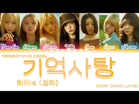 Billlie (빌리) - remembrance candy (기억사탕) [Color Coded Lyrics Han|Rom|Eng]