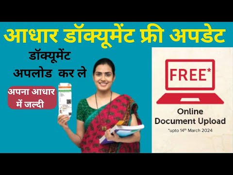 Aadhaar Document Update kaise kare 2024# Aadhar card update