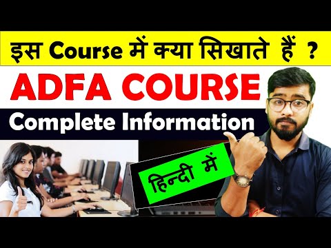 What is ADFA Computer Course? |ADFA Course में क्या क्या सिखाते हैं? [Hindi]