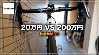 200万円のロードバイクに価値について語ってみた