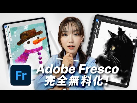 【神アプデ】Adobe Fresco無料化で、1000以上のブラシ使い放題になった！！