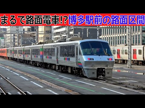 期間限定で見られる路面軌道！JR博多駅