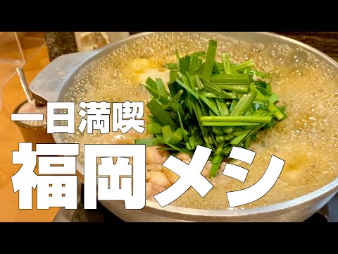 【Subtitles】FUKUOKA／HAKATA restaurant gourmet PART 2, a must-try in Japan