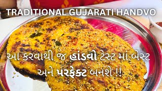 BEST IN TASTE: TRADITIONAL GUJARATI HANDVO - હાંડવો બનાવવાની રીત  - Gujarati Farsan - Nasta Recipe