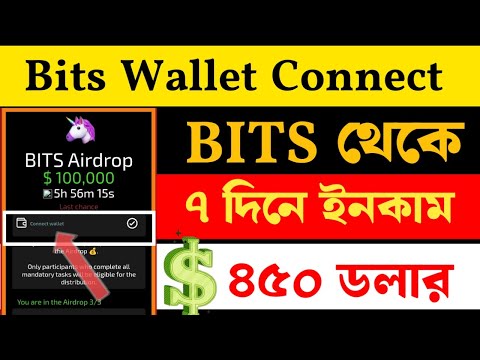 Bits walletconnect | BITS থেকে ৭ দিনে ইনকাম করুন ৪৫০ ডলার |