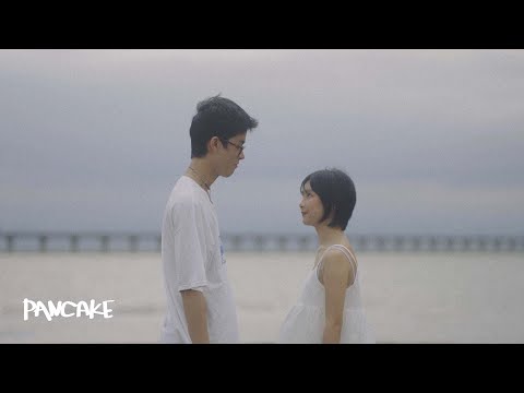 ป่าสักคือชื่อเขื่อน ป่าเถื่อนคือหัวใจเธอ - PANCAKE [OFFICIAL MV]