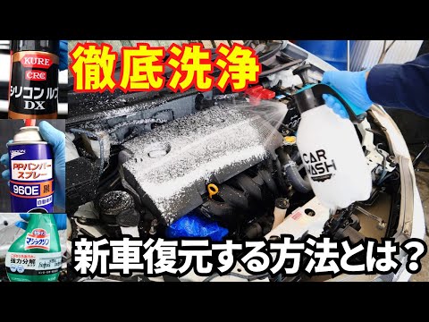 Cleaning of Corolla engine bay.