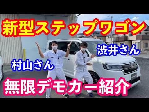 新型ステップワゴン無限エアロ仕様