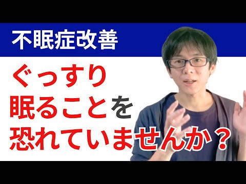 【不眠症改善】睡眠の不安を解決する５つの意外な方法。