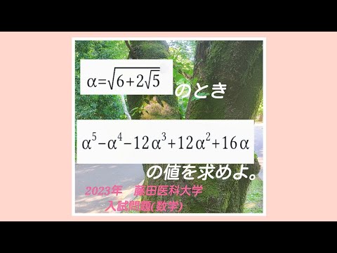 2023年入試問題(数学)速報解説 រៀនគណិតវិទ្យា ប្រលងចូលសាកលវិទ្យាល័យជប៉ុន ជាភាសាជប៉ុន។