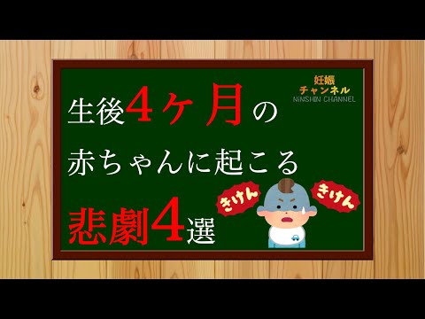 【生後4ヶ月③】生後4ヶ月に注意したいこと☝️生後4ヶ月の赤ちゃんの様子