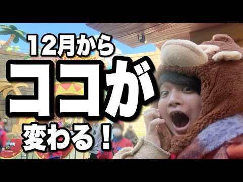 【激変】12月にユニバに行くなら絶対に知りたい最新情報と変更点まとめ【USJ】