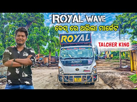 DJ ROYAL WAVE NEW SETUP 2024 MARRIAGE PROGRAM AT TALCHER | ROYAL DJ