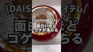 DAISOの神アイテムはやはりすごかった