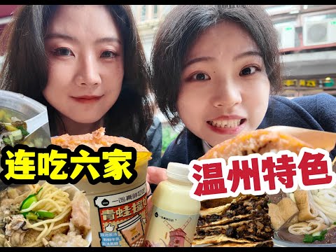 Landing even eat six? Come to Wenzhou not to eat these local snacks is nothing! Wenzhou to eat | tr