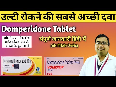 Domperidone Tablets ip 10 mg uses in Hindi | Domperidone Tablet | Vomistop | Domstal | Dom dt tablet