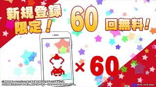 【タイクレ】新規登録で60日間毎日1回無料で遊べる！