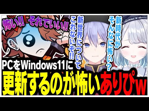 PCをWindows11に更新したくなくて駄々をこねるありさかさんww【ありさか/CR/雑談/切り抜き】