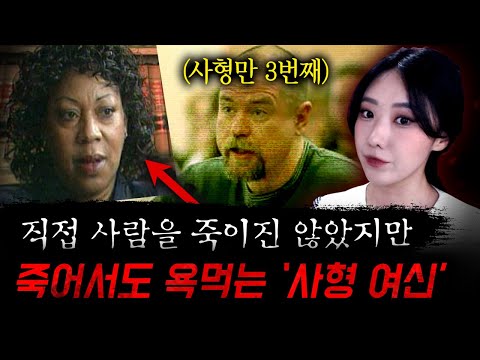 이슈로재업) 타락한 법의학자가 20년간 증거조작으로 23명 사형에 11명은 이미 사망 "나는 법정의 신이다" | 토요미스테리